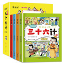 漫画版三十六计（全4册）