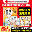荣恒教育 25秋 RJ 教材笔记 三3上语文（红逗号）