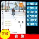 名家名著阅读课程化丛书阅读文库—背影 名家推荐中小学生课外阅读