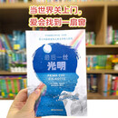 新东方 小书虫国际大奖小说·青少版 最后一丝光明 小学生5年级10-12岁独立阅读儿童成长克服“困难”成长的勇气
