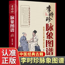 李时珍脉象图谱