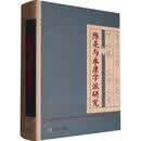 陈亮与永康学派研究