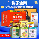 快乐企鹅小学英语分级阅读·基础级（全120册）  乔安娜·柯尔著  3-12岁 引自美国企鹅兰登书屋的零基础起步英语分级读物