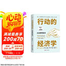财之道丛书·行动的经济学：企业家的起点