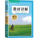 教材详解数学八年级上册（定制版）人教版RJ 教材解读课本重难点详解点拨