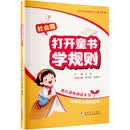 打开童书学规则社会篇