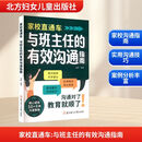 家校直通车:与班主任的有效沟通指南