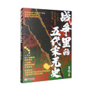 战争里的五代宋元史