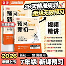 载望2025秋预习新初一视频课语文数学英语人教版小升初衔接教材预备新初一