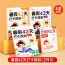 【时光学】暑假42天打卡计划二升三全4本暑假作业衔接小学计算阅读练字一本通同步教材领跑复习预习领跑新学期