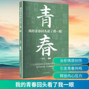 我的青春回头看了我一眼