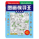 图画搜寻王 童话故事