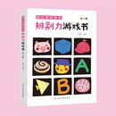 越玩越聪明的辨别力游戏书（全5册）