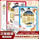 孩子的奇幻之旅-山海经共6册 中国神话故事 传统文化故事人神异兽鱼鸟篇