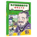 孔子和他的弟子们：⑤锋芒毕露