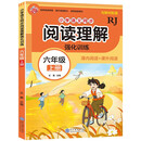 小学语文同步阅读理解 强化训练 六年级上册