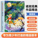 诺贝尔文学金奖-我的小狗