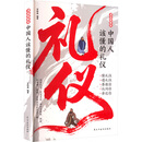 中国人该懂的礼仪 : 漫画图解版