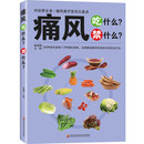 痛风吃什么？禁什么
