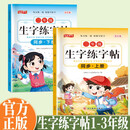 套装2册 小学生字练字帖二年级上册+下册人教版 小学生同步练字帖二年级上册下册写字课课练跟着课文写汉字看拼音写生字词语人教版同步教材一课一练 学生规范字体 五彩状元
