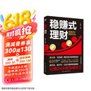稳赚式理财  用钱赚钱书籍