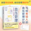 血压管理