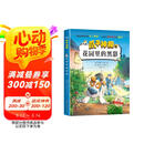 爪子神探-花园里的黑影