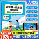 计算题+应用题强化训练五年级下册 与小学生课本学习同步使用方法点拨题型精练提高数学思维能力每日一练
