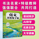 语文暑假练字帖.幼小衔接