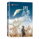 四季离歌 稻草人原创儿童文学系列故事书儿童书籍课外优秀读物