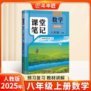斗半匠数学课堂笔记八年级上册人教版初二同步教材初中学霸随堂笔记初中二年级课堂笔记数学预习复习辅导书