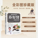 养好肾 年轻20岁 全彩图说珍藏版肾有多强，命有多长