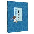 二十四节气草药课