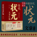 历代状元文章汇编
