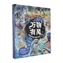 万物有灵:动物教会我们的爱与成长二三事