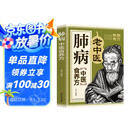 肺病中医食养方 饮食调理养肺食谱书肺病中医食养方肺病营养膳食