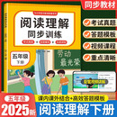 阅读理解同步训练五年级下册 阅读理解强化训练课内外同步公式法阅读答题技巧小学生