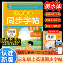 小学英语同步字帖  三年级  上册  配RJ版 衡水体教材同步练习 规范书写技巧 赠送视频讲解