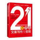 21天学会文案写作与变现