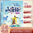 青鸟带我遨游《山海经》10.皇帝篇 精装硬壳硬皮幼儿园早教绘本3-6岁幼儿童中国传统文化启蒙绘本故事