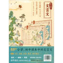 地图上的大语文 文言文