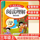 [定制版黄色封面] 2025秋核心素养阅读达人阅读理解强化训练（三年级上册）