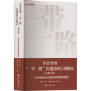 中企出海“一带一路”共建国家行动指南（东盟专辑）