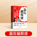 【时光学】赢在幽默感：说话有意思，回话有高招