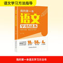 我的第一本语文学习方法书