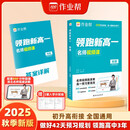 作业帮 2025版领跑新高一 物理 初升高衔接做好42天复习规划领跑高中三年配套 5200分钟清