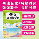 语文暑假练字帖.一升二