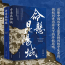 命悬昆阳城