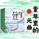 童年里的元曲（全8册）
