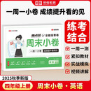 【荣恒】2025新版周末小卷一本小测卷一二三四五六年级上册语文数学英语人教版同步练单元期末冲刺一百分测试卷全能练考周测卷（四年级英语）
